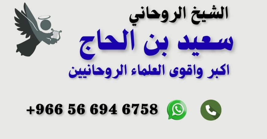شيخ روحاني في الكويت