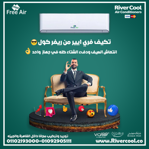 اسعار تكييف free air 2.25 حصان بارد فقط