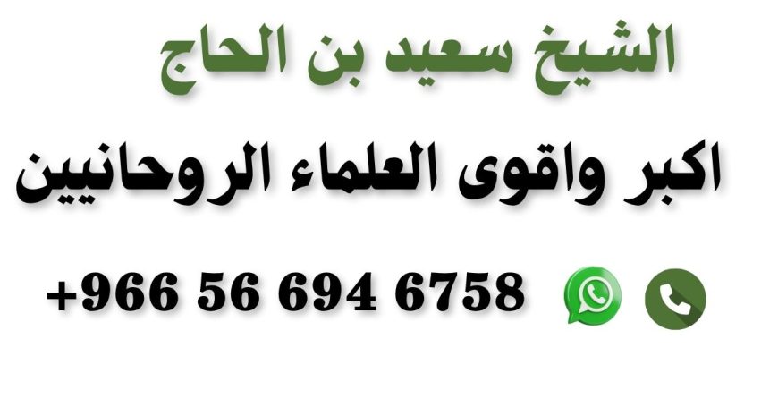 علاج سحر التفريق بين الزوجين
