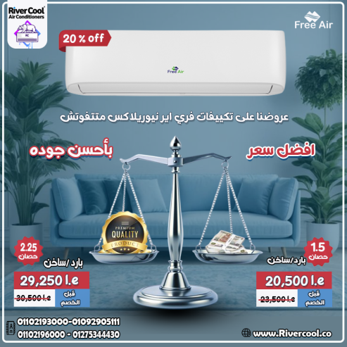 اسعار تكييف Free Air 2.25 حصان
