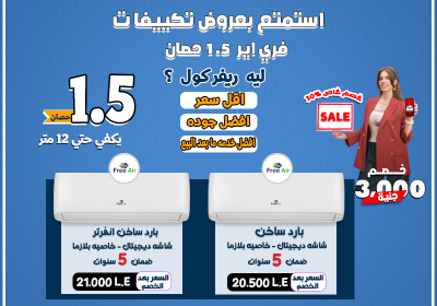 -اير-1.5-ح-26-6-2025