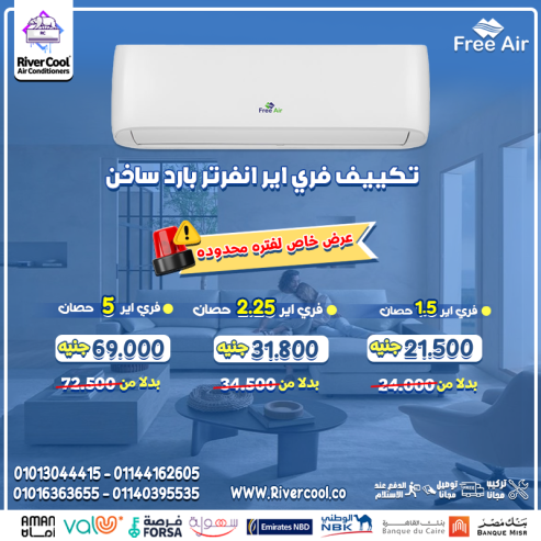 مع نيو ريلاكس… الجو أنقى والحياة أسهل