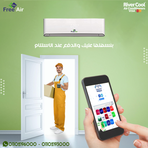 سعر تكييف free air 3 حصان