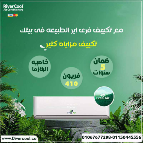 فري إير – تكييفك المثالي لكل يوم