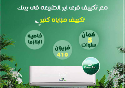 -اير-تكييف