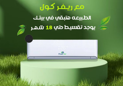 -فري-اير