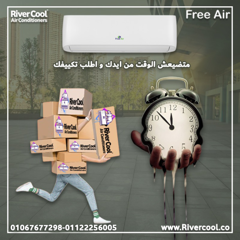 . تكييف فري إير – برودة ذكية وهواء نقي