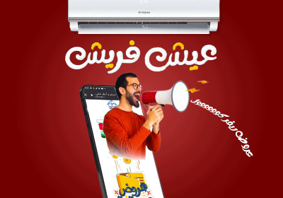 -فريش