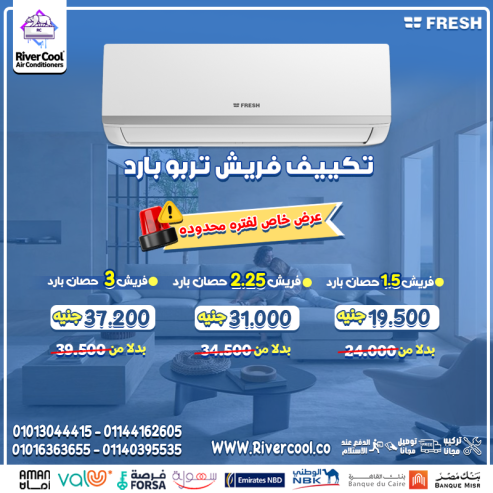متسيبش الجو يسيطر عليك ☀️ فريش تربو بارد = تبريد سريع +
