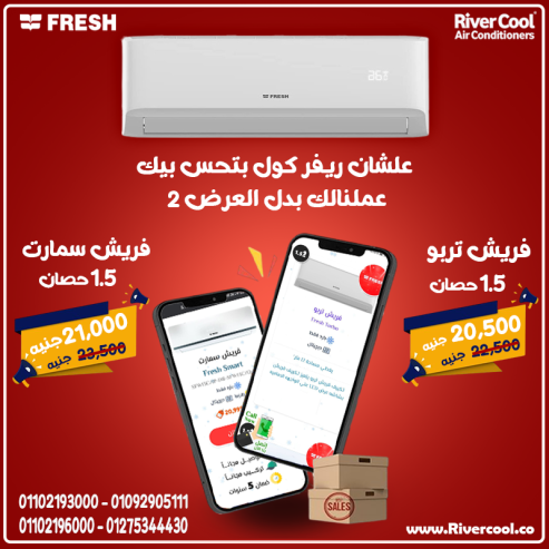 تكييف فريش انفرتر 1.5 حصان بارد فقط