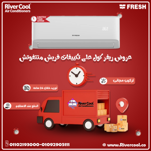 تكييف فريش 2.25 حصان تربو