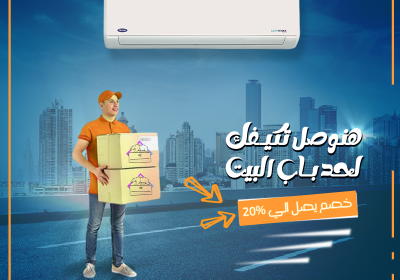 -هنوصلك-لحد-البيت-1