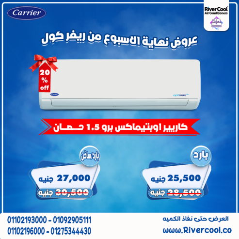 سعر تكييف كاريير 2.25 حصان بارد فقط