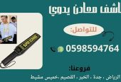 سعر جهاز كشف المعادن