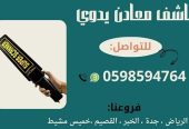 سعر جهاز كشف المعادن