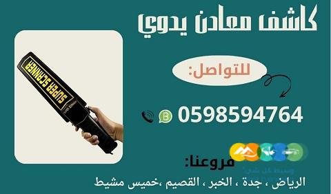سعر جهاز كشف المعادن