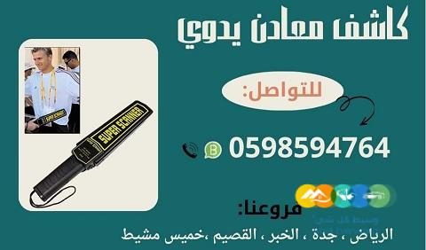 سعر جهاز كشف المعادن
