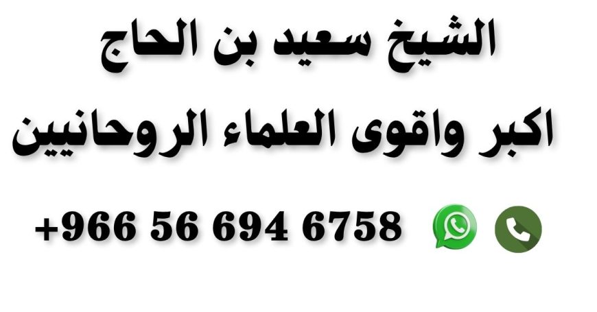 كيف اعرف ان زوجي مسحور سحر تفريق