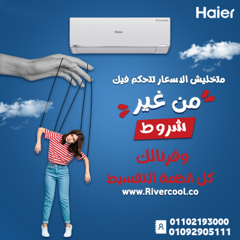 سعر تكييف هاير 2.25 حصان انفرتر