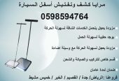 كاميرا ومرايا تفتيش اسفل السيارة الحديثة