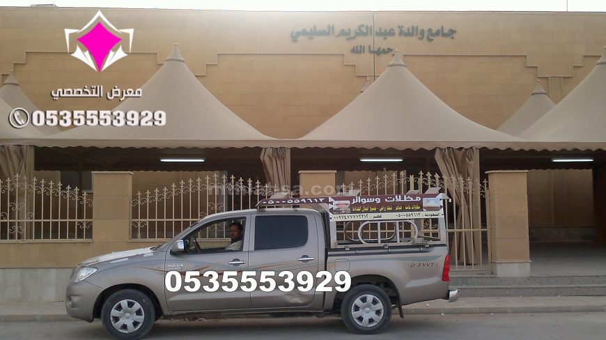 مظلات مدارس مع التركيب والتوريد في جميع المدن السعودية