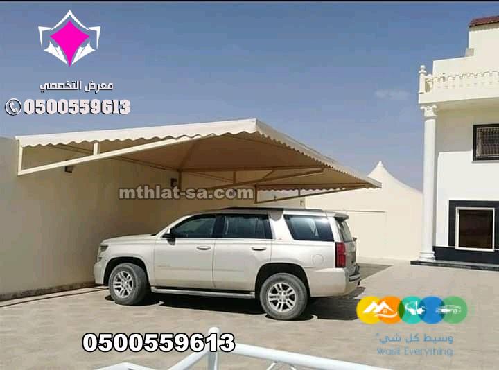 محل مظلات سيارات وسواتر الرياض عروضنا مستمرة 0535553929