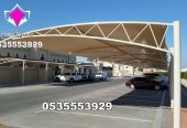 مظلات وسواتر وهناجر الإختيار الأول الرياض 0500559613