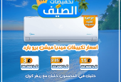 برودة قوية × نقاء عالي = تكييف ميديا