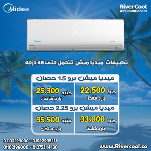 تكييف ميديا 3 حصان
