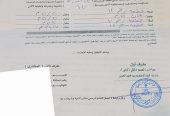 ارض محوشه بوثيقة احكام