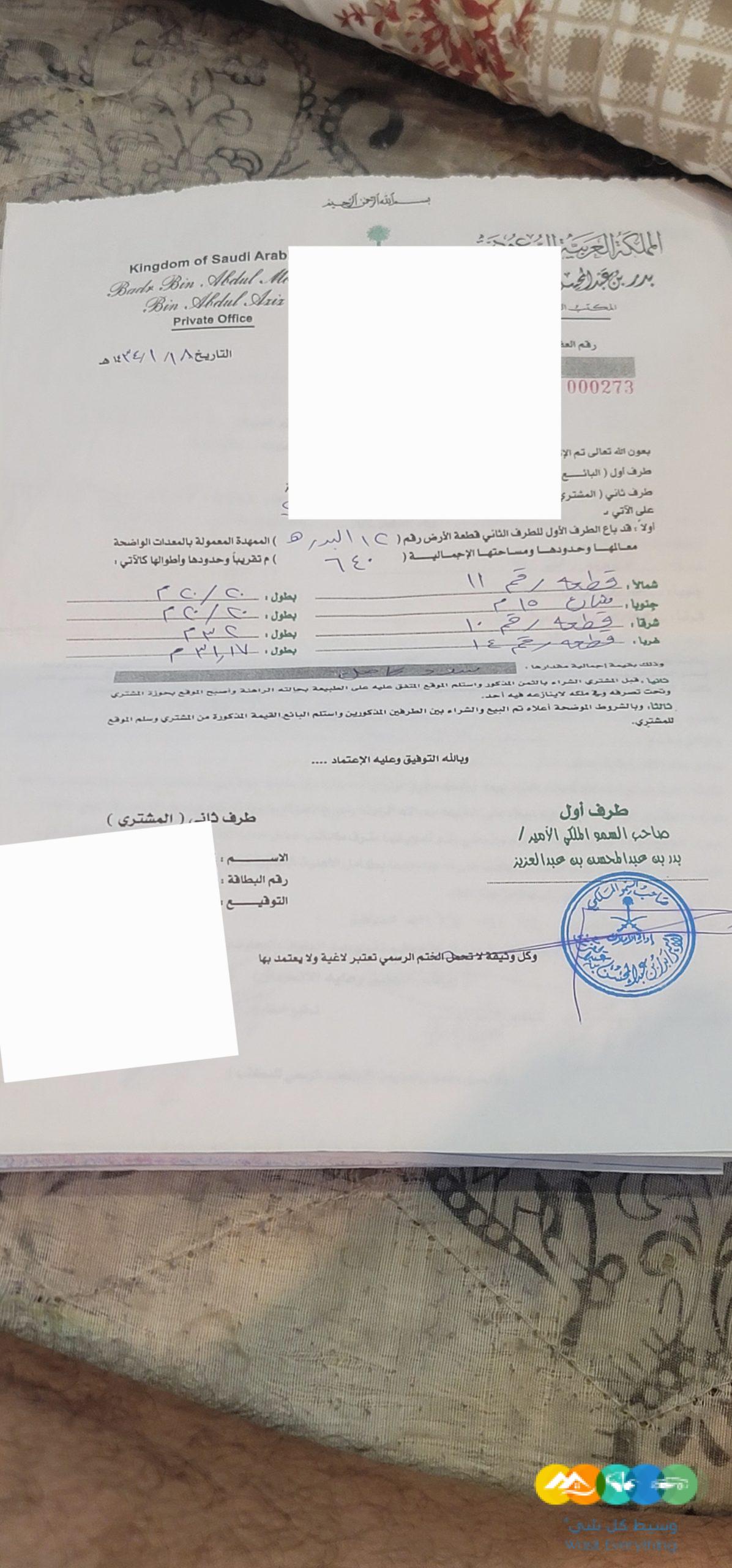 ارض محوشه بوثيقة احكام