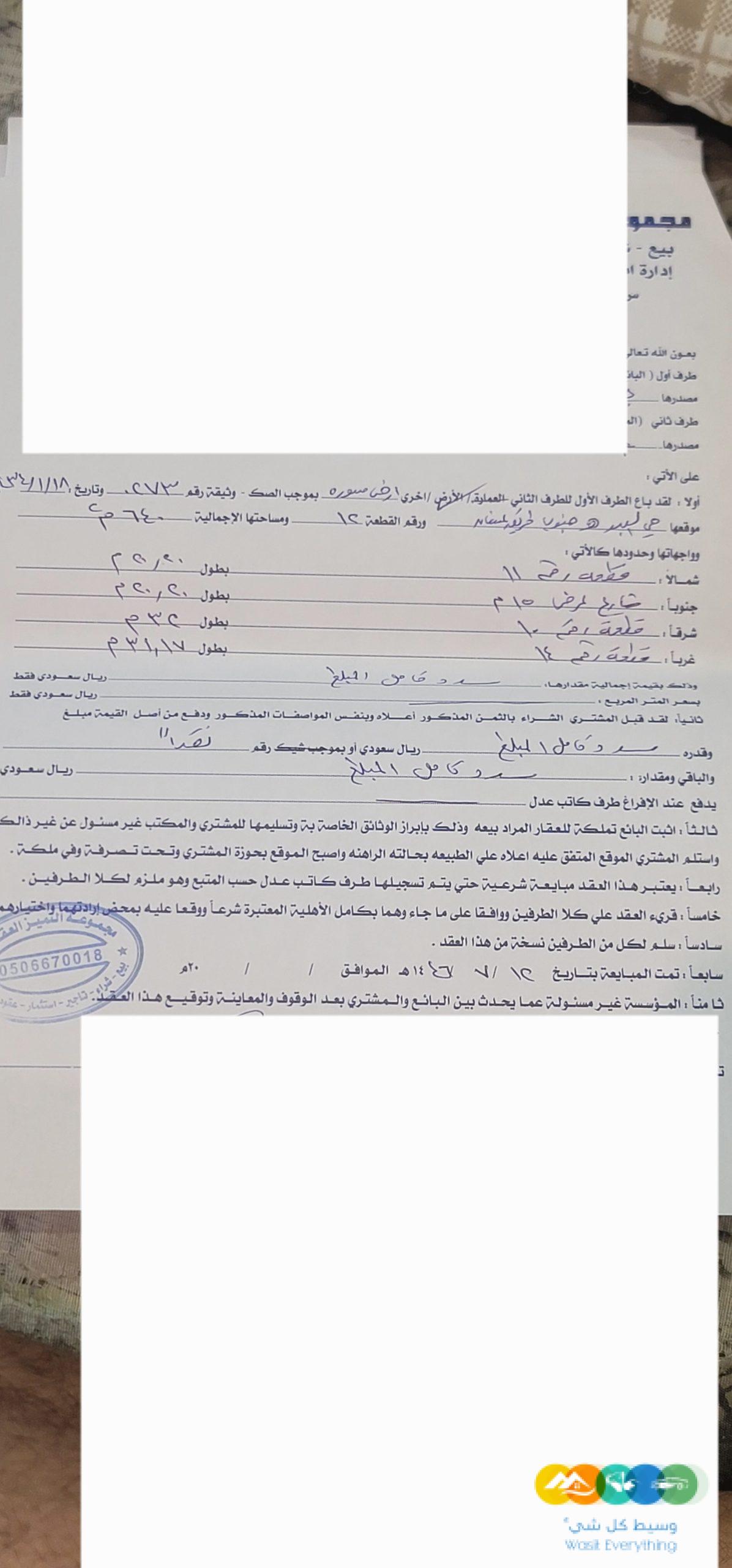 ارض محوشه بوثيقة احكام