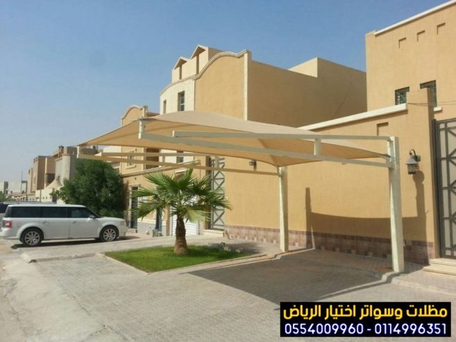 مظلات في الرياض لمواقف سيارات 0554009960 أختيار الرياض