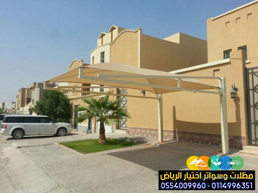 مظلات في الرياض لمواقف سيارات 0554009960 أختيار الرياض