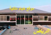 تفصيل خيمة للسطح