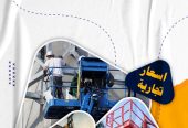 رافعات شوكية، سيزرلفت، كرينات، جي سي بي – تأجير احترافي
