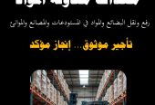 رافعات شوكية، سيزرلفت، كرينات، جي سي بي – تأجير احترافي