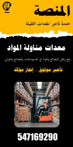 رافعات شوكية، سيزرلفت، كرينات، جي سي بي – تأجير احترافي