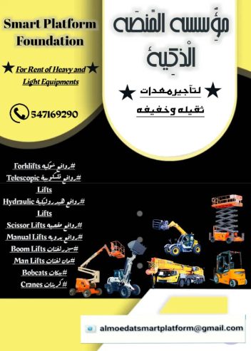 رافعات شوكية للإيجار اليومي والأسبوعي – جودة ترفع الأدا