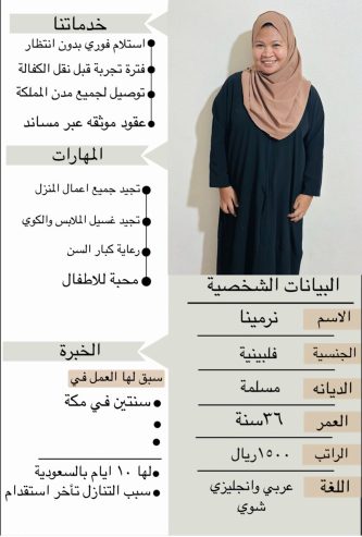 حياكم الله يوجد ومطلوب عاملات للتنازل من جميع الجنسيات