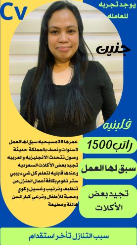 متوفر ومطلوب خادمات نقل كفالة من جميع الجنسيات