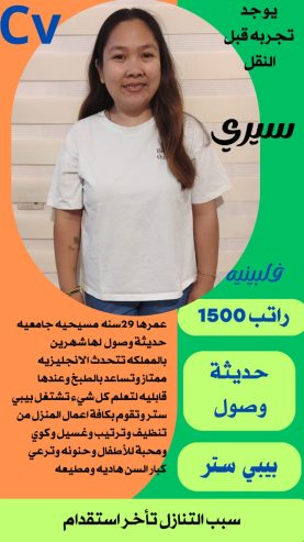 متوفر ومطلوب خادمات نقل كفالة من جميع الجنسيات