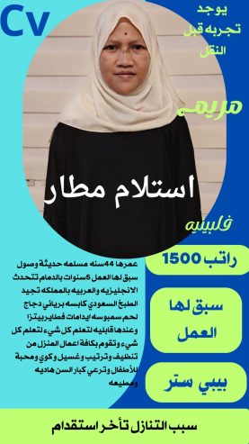 متوفر ومطلوب خادمات نقل كفالة من جميع الجنسيات
