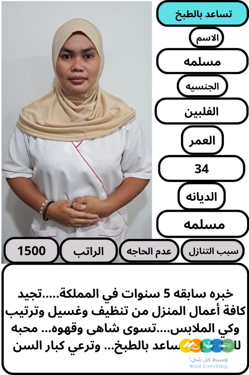 متوفر ومطلوب خادمات نقل كفالة من جميع الجنسيات 05685190