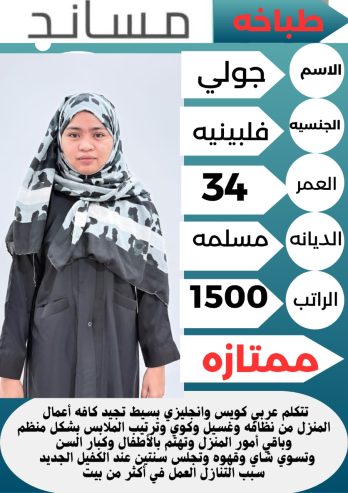 متوفر ومطلوب خادمات نقل كفالة من جميع الجنسيات 05685190