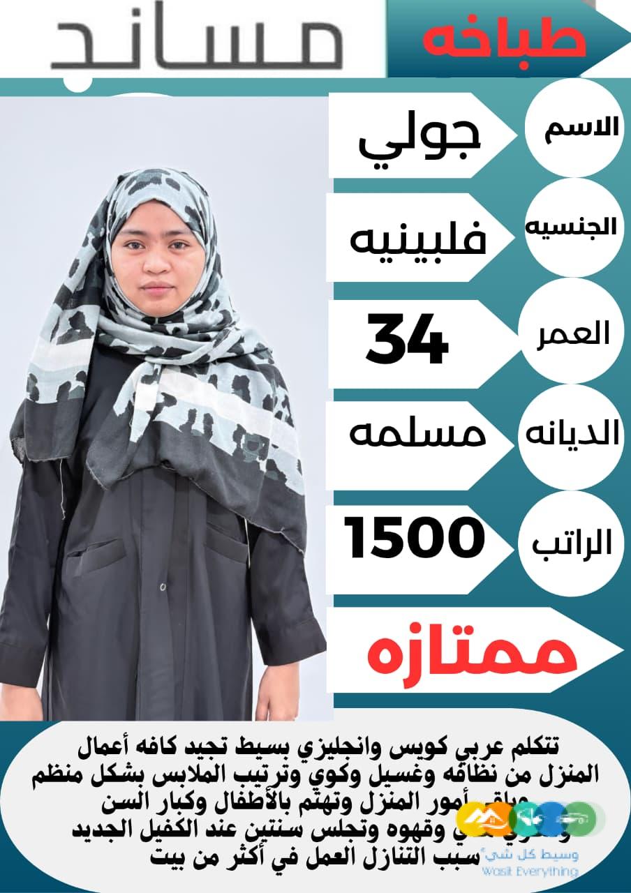 متوفر ومطلوب خادمات نقل كفالة من جميع الجنسيات 05685190