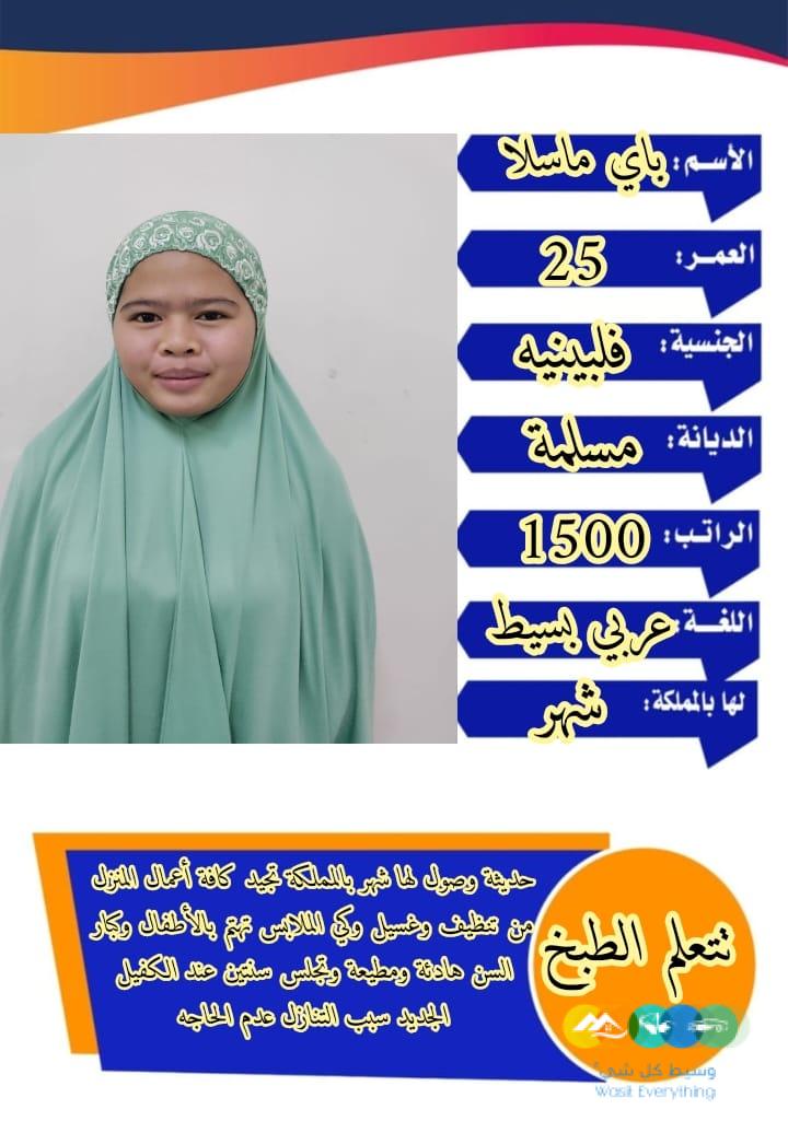 متوفر ومطلوب خادمات نقل كفالة من جميع الجنسيات 05685190