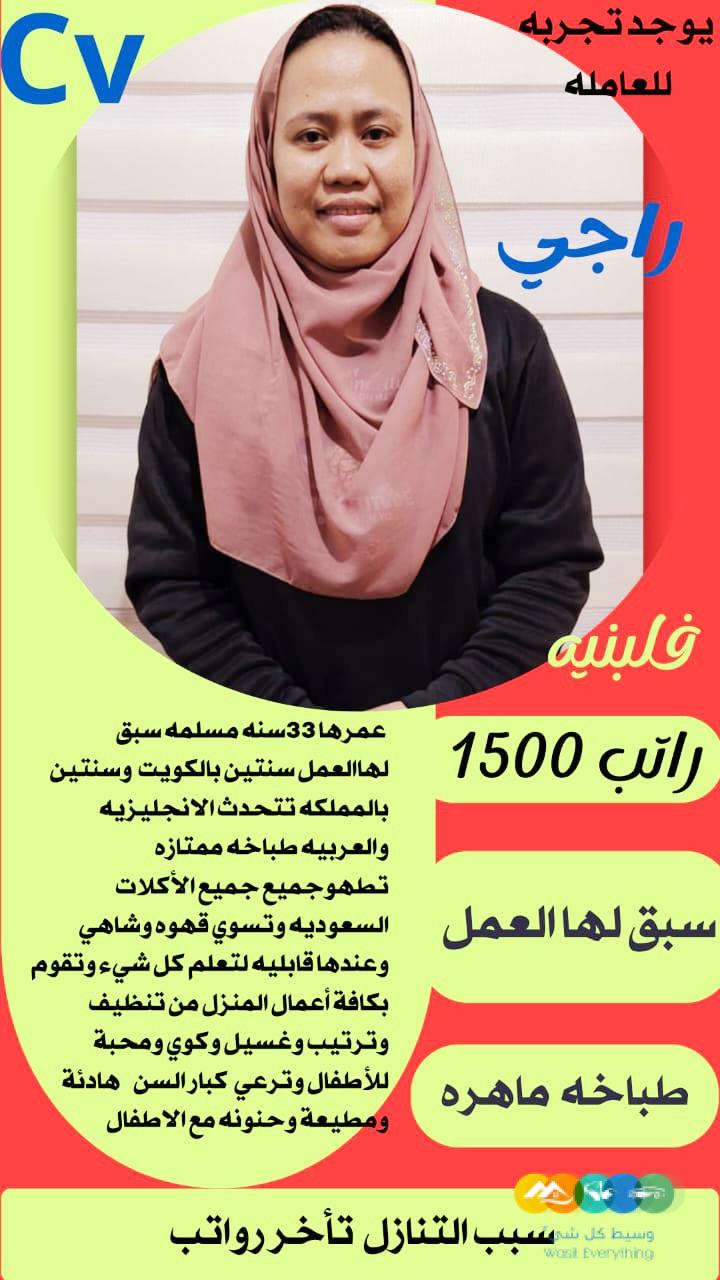 متوفر ومطلوب خادمات نقل كفالة من جميع الجنسيات 05685190