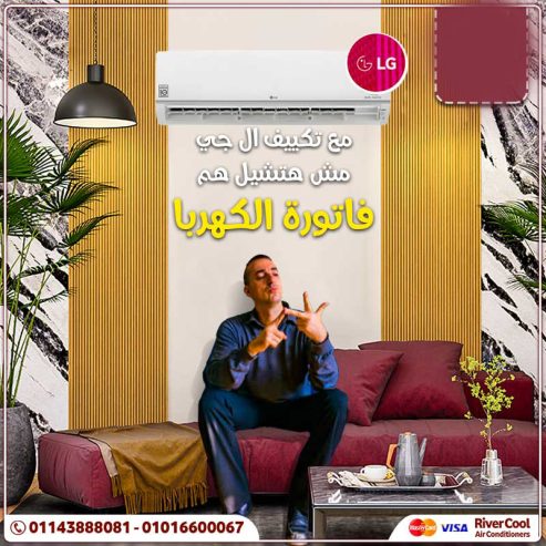 مميزات وعيوب تكييف ال جي هيرو, تجربتي مع تكييف ال جي, ت
