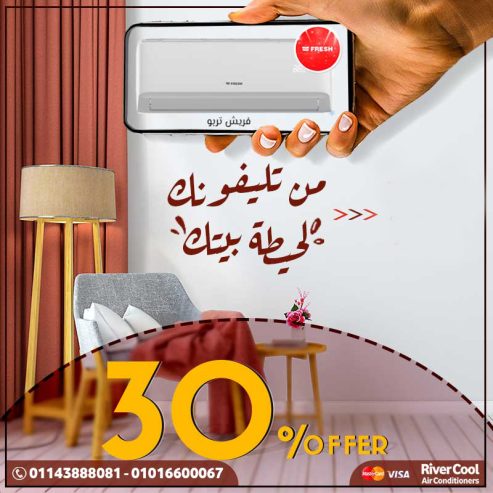 سعر تكييف فريش 1.5 حصان بارد فقط, كم سعر تكييف فريش 1.5